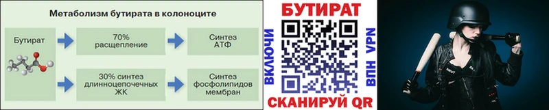 Бутират вода  Купить где  Сальск 