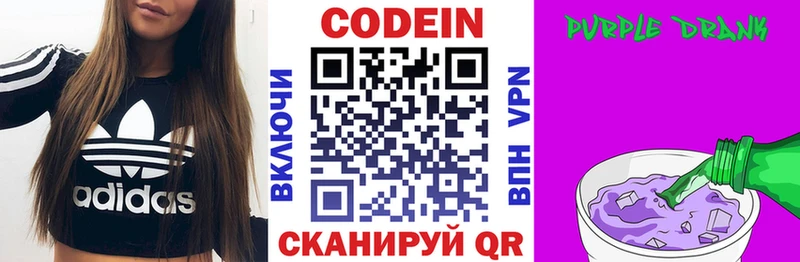 Купить  Сальск  Кодеиновый сироп Lean Purple Drank 